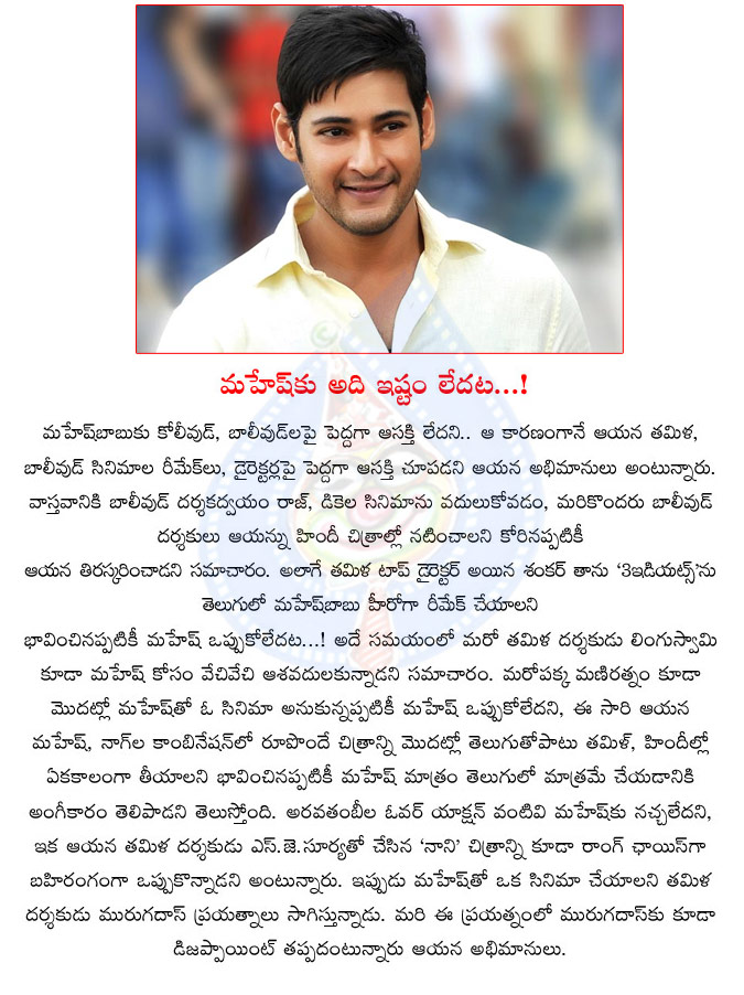 mahesh babu,tamil director,nani movie,mahesh babu feared with tamil directors,tamil directors waiting list for mahesh babu,lingu swamy,shankar,maniratnam,ar murugadoss  mahesh babu, tamil director, nani movie, mahesh babu feared with tamil directors, tamil directors waiting list for mahesh babu, lingu swamy, shankar, maniratnam, ar murugadoss